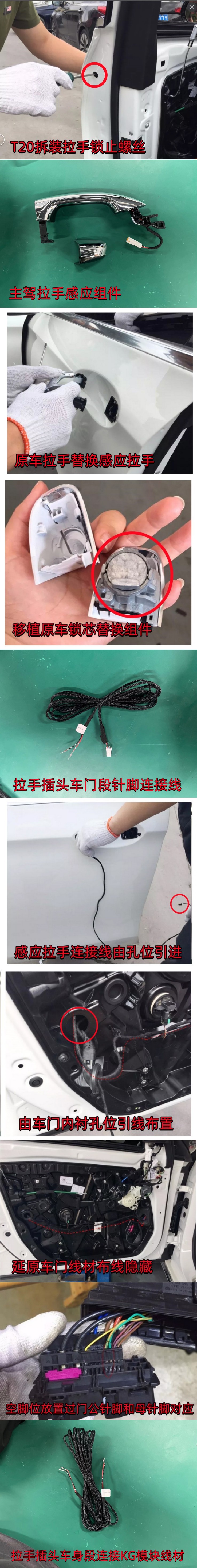 无钥匙进入 草料原图 6