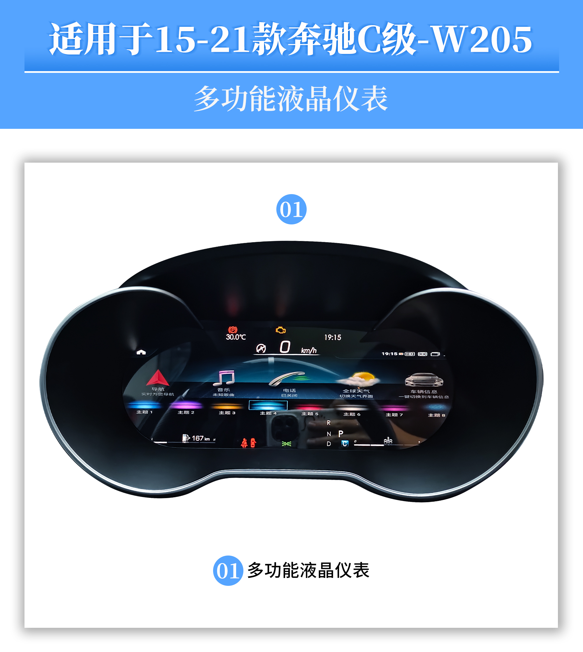 液晶仪表 草料原图 1